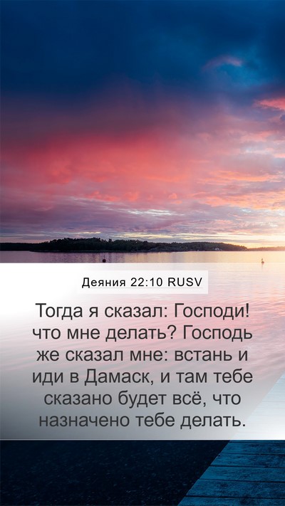 Деяния 22:10 RUSV Bible Verse Image