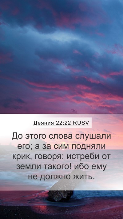 Деяния 22:22 RUSV Bible Verse Image