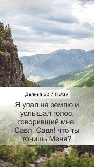 Деяния 22:7 RUSV Bible Verse Image