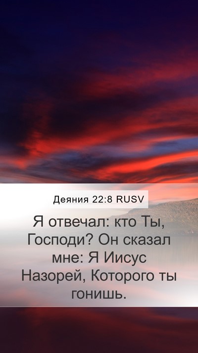Деяния 22:8 RUSV Bible Verse Image