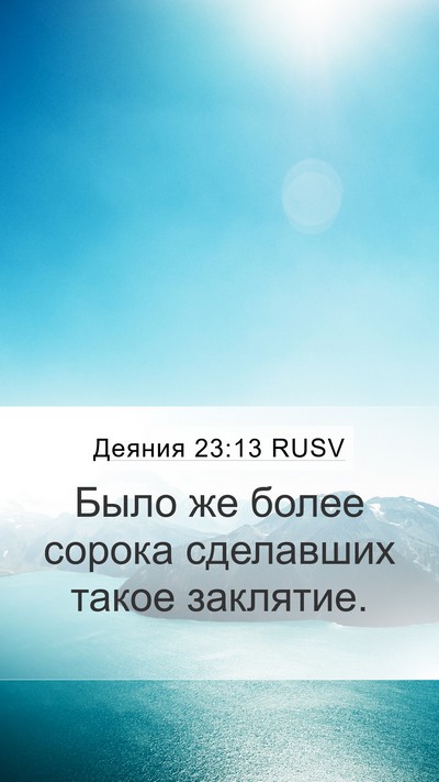 Деяния 23:13 RUSV Mobile Phone Wallpaper - Было же более сорока - Mobile Bible Verse Wallpaper