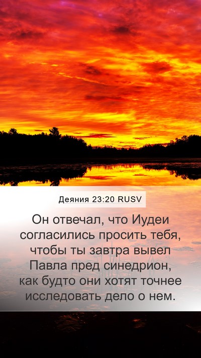 Деяния 23:20 RUSV Bible Verse Image