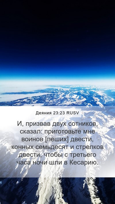 Деяния 23:23 RUSV Bible Verse Image