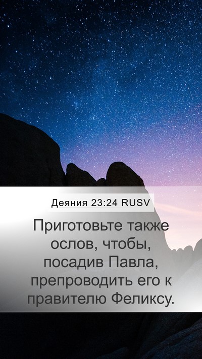 Деяния 23:24 RUSV Bible Verse Image