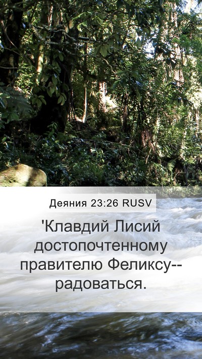 Деяния 23:26 RUSV Bible Verse Image
