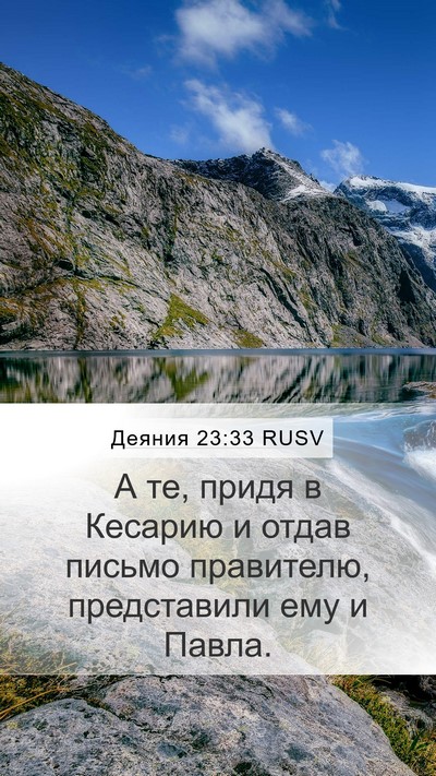 Деяния 23:33 RUSV Bible Verse Image