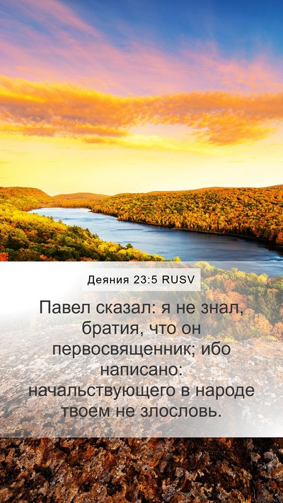 Деяния 23:5 RUSV Bible Verse Image