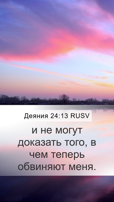Деяния 24:13 RUSV Bible Verse Image