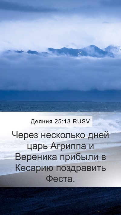 Деяния 25:13 RUSV Bible Verse Image