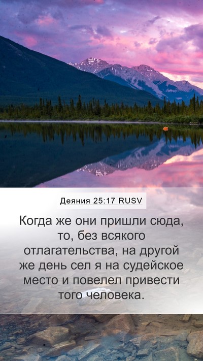 Деяния 25:17 RUSV Bible Verse Image