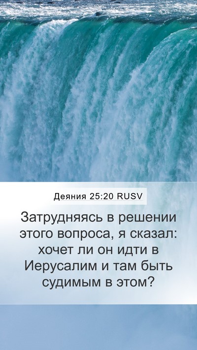 Деяния 25:20 RUSV Bible Verse Image