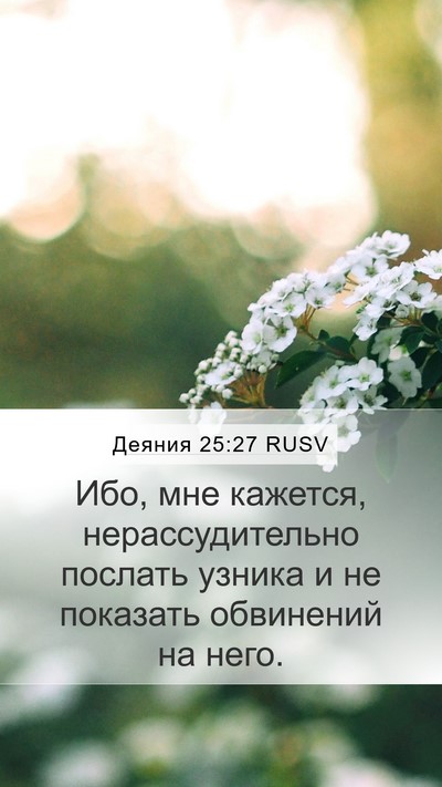 Деяния 25:27 RUSV Bible Verse Image