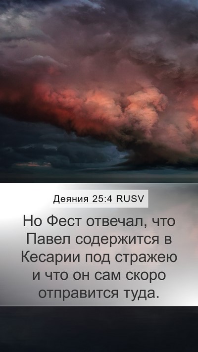 Деяния 25:4 RUSV Bible Verse Image