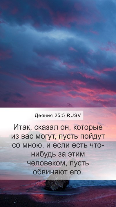 Деяния 25:5 RUSV Bible Verse Image