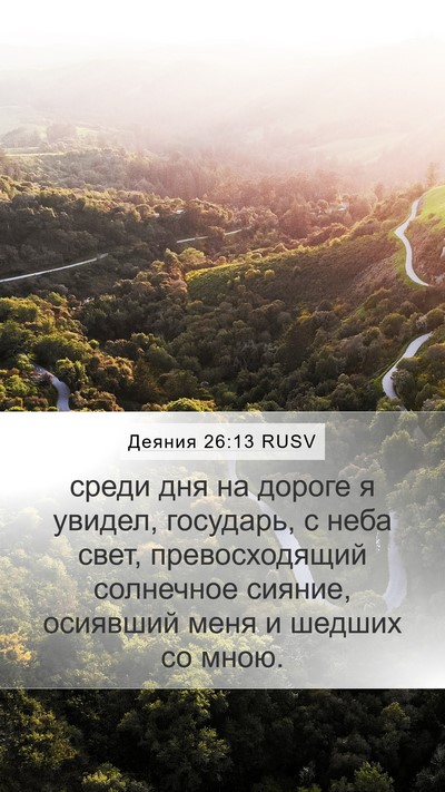 Деяния 26:13 RUSV Bible Verse Image