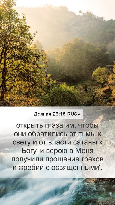Деяния 26:18 RUSV Bible Verse Image