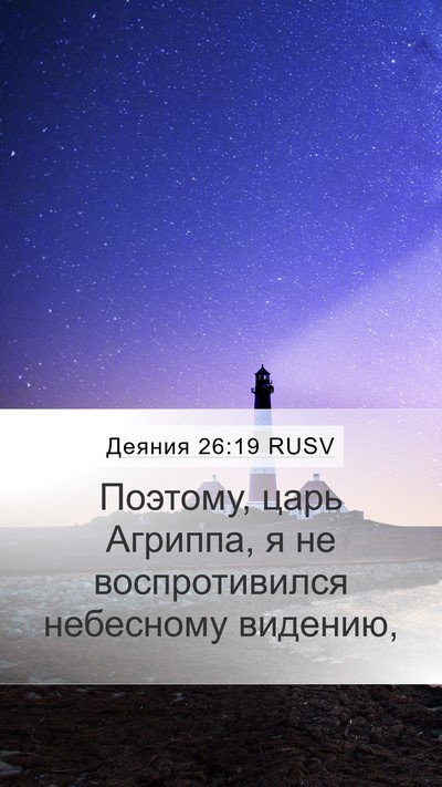 Деяния 26:19 RUSV Bible Verse Image