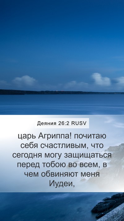 Деяния 26:2 RUSV Bible Verse Image