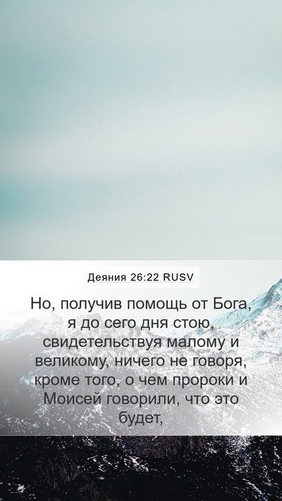 Деяния 26:22 RUSV Bible Verse Image