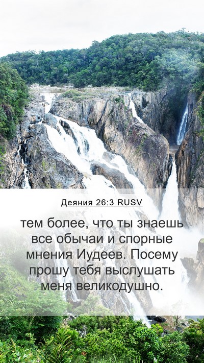Деяния 26:3 RUSV Mobile Phone Wallpaper - тем более, что ты знаешь - Mobile Bible Verse Wallpaper