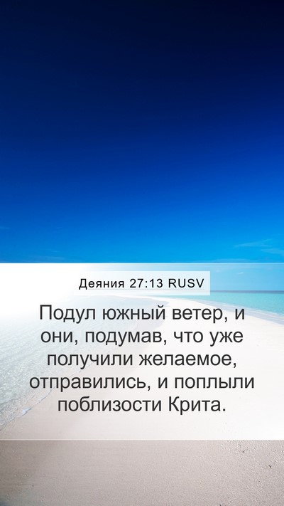 Деяния 27:13 RUSV Bible Verse Image