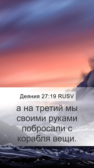 Деяния 27:19 RUSV Bible Verse Image