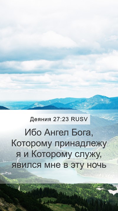 Деяния 27:23 RUSV Bible Verse Image