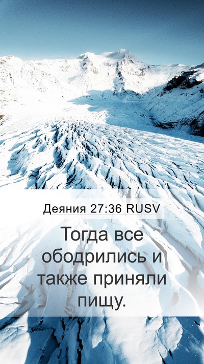 Деяния 27:36 RUSV Bible Verse Image