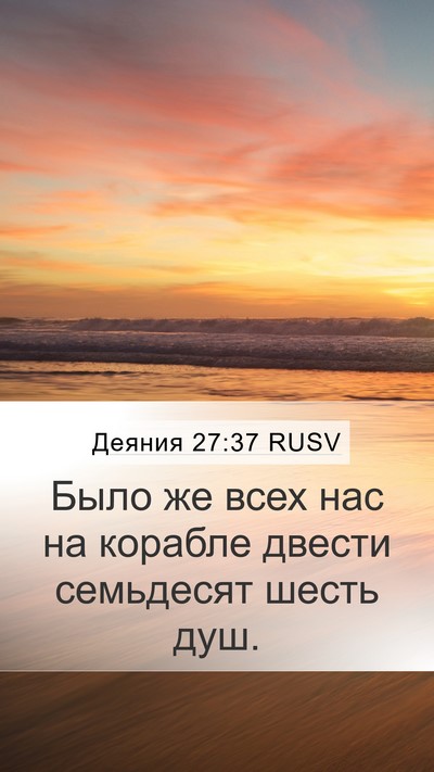 Деяния 27:37 RUSV Bible Verse Image