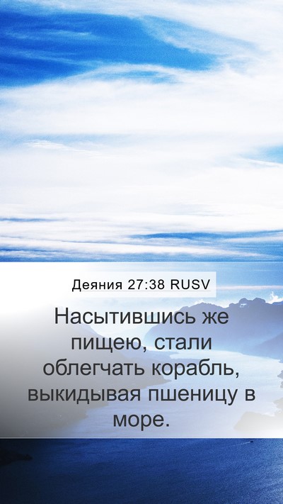 Деяния 27:38 RUSV Bible Verse Image