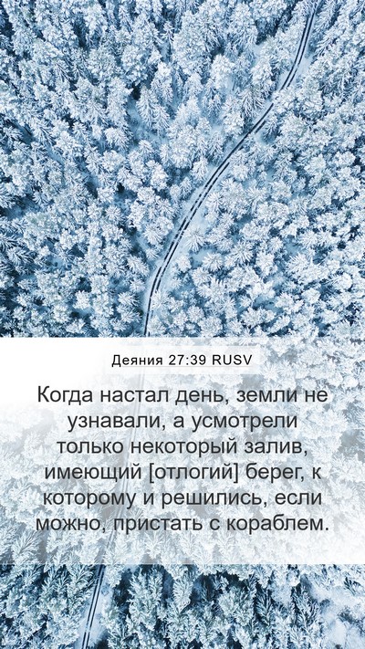 Деяния 27:39 RUSV Bible Verse Image