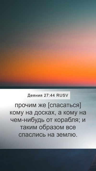 Деяния 27:44 RUSV Bible Verse Image