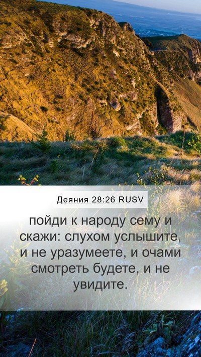 Деяния 28:26 RUSV Bible Verse Image