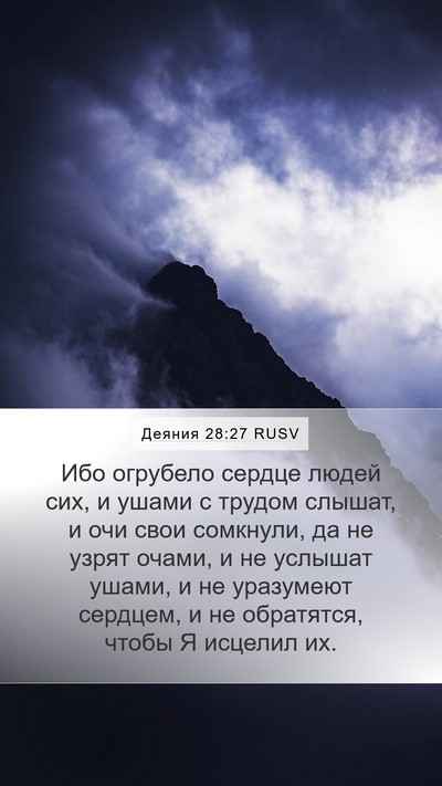 Деяния 28:27 RUSV Bible Verse Image