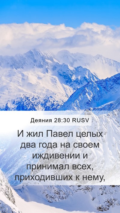 Деяния 28:30 RUSV Bible Verse Image