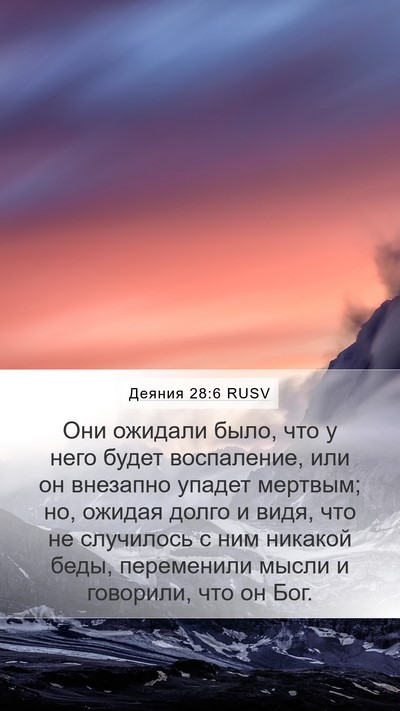 Деяния 28:6 RUSV Bible Verse Image