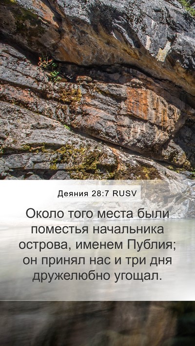 Деяния 28:7 RUSV Bible Verse Image