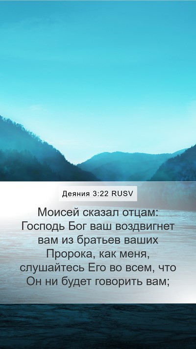 Деяния 3:22 RUSV Bible Verse Image