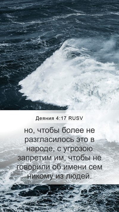 Деяния 4:17 RUSV Bible Verse Image
