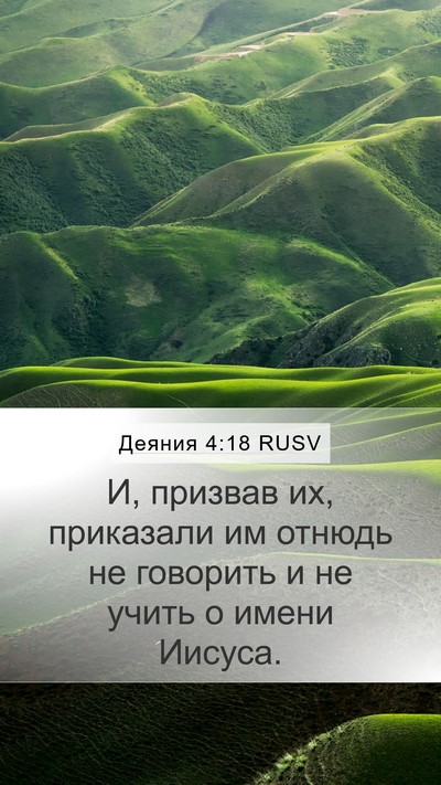 Деяния 4:18 RUSV Bible Verse Image
