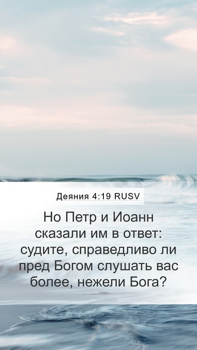 Деяния 4:19 RUSV Bible Verse Image