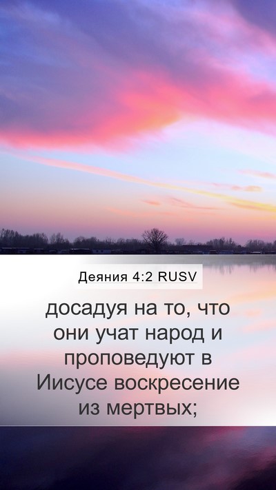 Деяния 4:2 RUSV Bible Verse Image