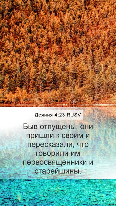 Деяния 4:23 RUSV Bible Verse Image