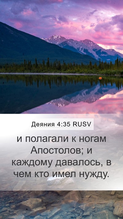 Деяния 4:35 RUSV Bible Verse Image