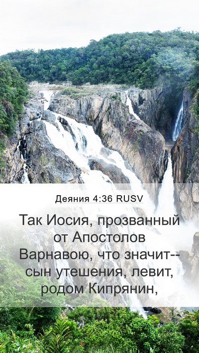 Деяния 4:36 RUSV Bible Verse Image