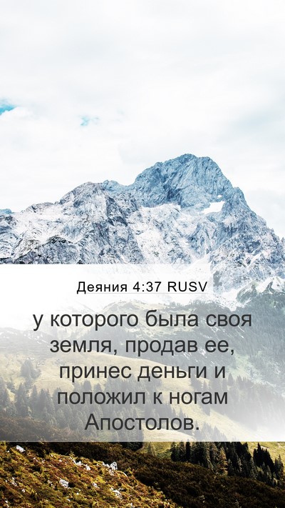 Деяния 4:37 RUSV Bible Verse Image