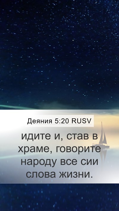 Деяния 5:20 RUSV Bible Verse Image