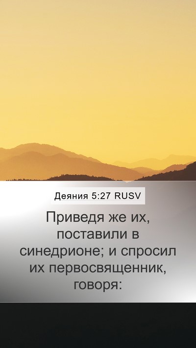 Деяния 5:27 RUSV Bible Verse Image