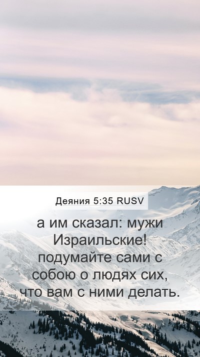 Деяния 5:35 RUSV Bible Verse Image