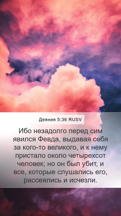 Деяния 5:36 RUSV Bible Verse Image